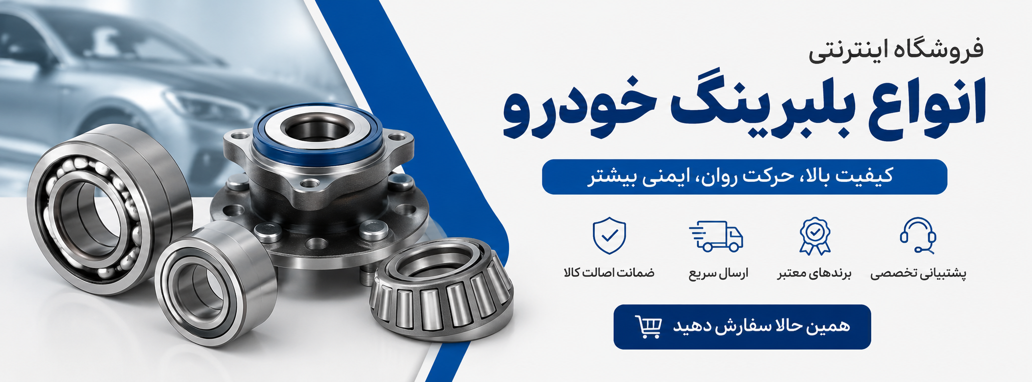 انواع بلبرینگ خودرویی